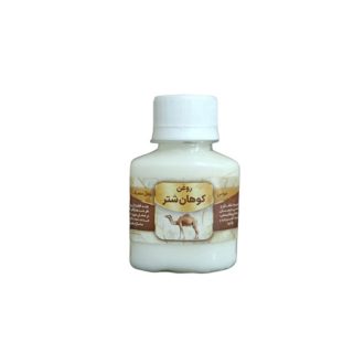 روغن کوهان شتر طبیعی | تقویت مفاصل، انرژی‌زا و درمان خشکی بدن | کلینیک ابو عطار