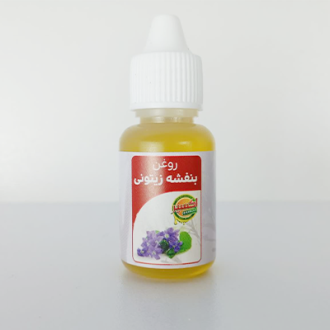 روغن بنفشه زیتونی طبیعی