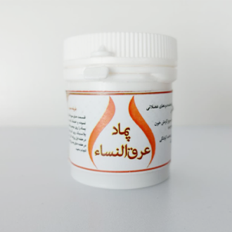 پماد عرق النساء